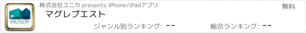 おすすめアプリ マグレブエスト