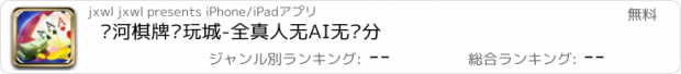 おすすめアプリ 银河棋牌电玩城-全真人无AI无杀分