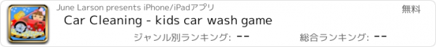 おすすめアプリ Car Cleaning - kids car wash game