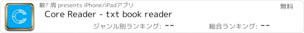 おすすめアプリ Core Reader - txt book reader