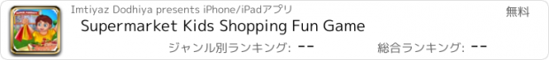 おすすめアプリ Supermarket Kids Shopping Fun Game