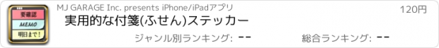 おすすめアプリ 実用的な付箋(ふせん)ステッカー