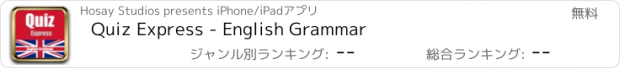 おすすめアプリ Quiz Express - English Grammar