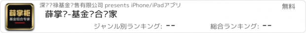 おすすめアプリ 薛掌柜-基金组合专家