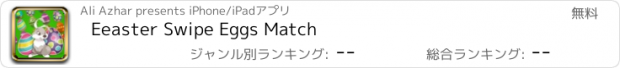 おすすめアプリ Eeaster Swipe Eggs Match