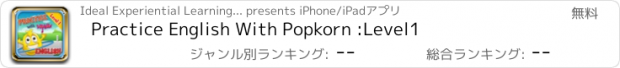 おすすめアプリ Practice English With Popkorn :Level1