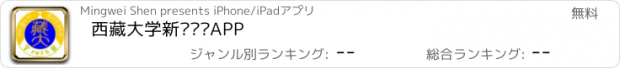 おすすめアプリ 西藏大学新闻门户APP