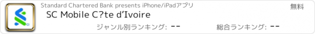 おすすめアプリ SC Mobile Côte d’Ivoire