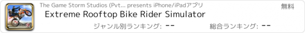 おすすめアプリ Extreme Rooftop Bike Rider Simulator