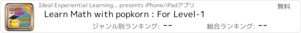 おすすめアプリ Learn Math with popkorn : For Level-1