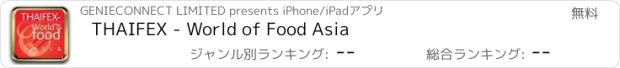 おすすめアプリ THAIFEX - World of Food Asia