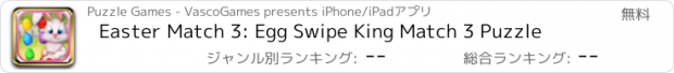 おすすめアプリ Easter Match 3: Egg Swipe King Match 3 Puzzle