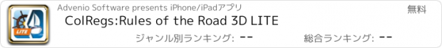 おすすめアプリ ColRegs:Rules of the Road 3D LITE