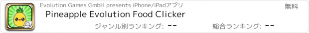 おすすめアプリ Pineapple Evolution Food Clicker