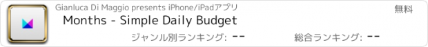 おすすめアプリ Months - Simple Daily Budget