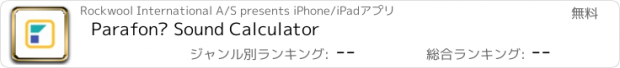 おすすめアプリ Parafon® Sound Calculator