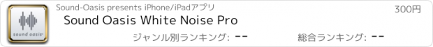 おすすめアプリ Sound Oasis White Noise Pro