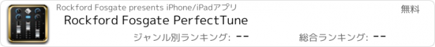 おすすめアプリ Rockford Fosgate PerfectTune