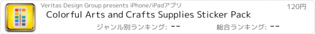 おすすめアプリ Colorful Arts and Crafts Supplies Sticker Pack