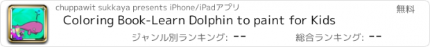 おすすめアプリ Coloring Book-Learn Dolphin to paint for Kids