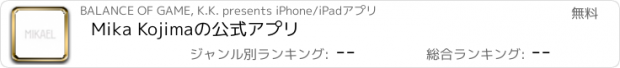 おすすめアプリ Mika Kojimaの公式アプリ