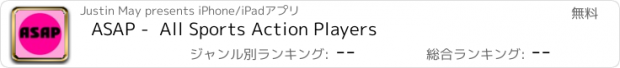 おすすめアプリ ASAP -  All Sports Action Players