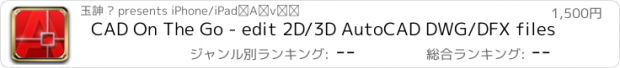 おすすめアプリ CAD On The Go - edit 2D/3D AutoCAD DWG/DFX files