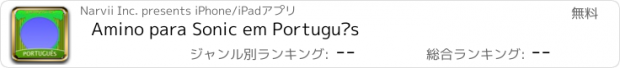 おすすめアプリ Amino para Sonic em Português