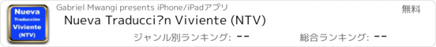 おすすめアプリ Nueva Traducción Viviente (NTV)
