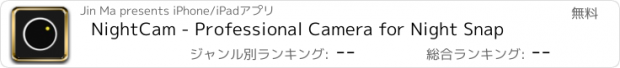 おすすめアプリ NightCam - Professional Camera for Night Snap