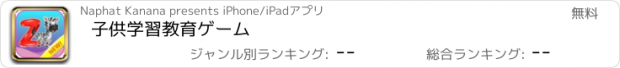 おすすめアプリ 子供学習教育ゲーム