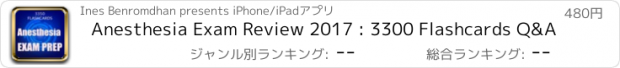 おすすめアプリ Anesthesia Exam Review 2017 : 3300 Flashcards Q&A