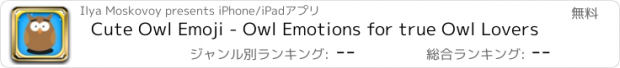 おすすめアプリ Cute Owl Emoji - Owl Emotions for true Owl Lovers
