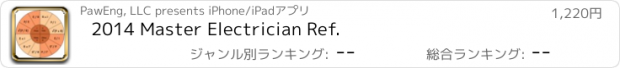 おすすめアプリ 2014 Master Electrician Ref.