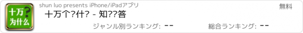 おすすめアプリ 十万个为什么 - 知识问答