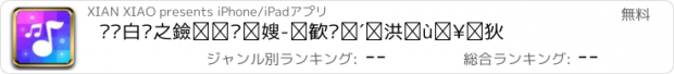 おすすめアプリ 别踩白块之黑白钢琴键-超级动感音乐旋律游戏