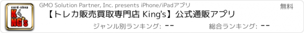 おすすめアプリ 【トレカ販売買取専門店 King's】公式通販アプリ
