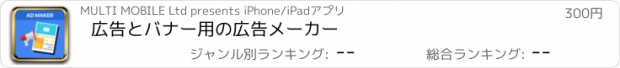 おすすめアプリ 広告とバナー用の広告メーカー