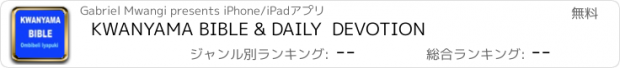 おすすめアプリ KWANYAMA BIBLE & DAILY  DEVOTION