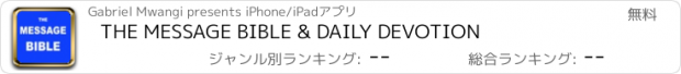 おすすめアプリ THE MESSAGE BIBLE & DAILY DEVOTION