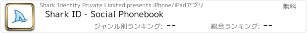 おすすめアプリ Shark ID - Social Phonebook