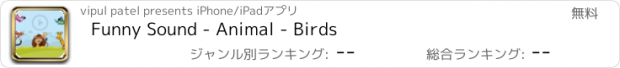 おすすめアプリ Funny Sound - Animal - Birds