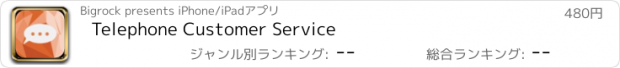 おすすめアプリ Telephone Customer Service