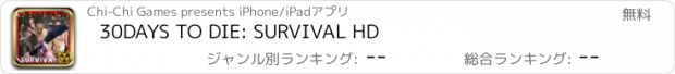 おすすめアプリ 30DAYS TO DIE: SURVIVAL HD