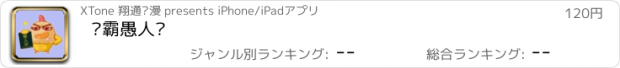 おすすめアプリ 鸡霸愚人节