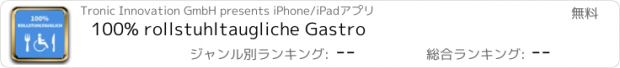 おすすめアプリ 100% rollstuhltaugliche Gastro