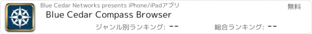 おすすめアプリ Blue Cedar Compass Browser