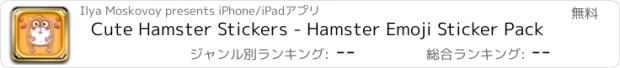 おすすめアプリ Cute Hamster Stickers - Hamster Emoji Sticker Pack