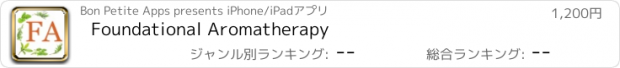 おすすめアプリ Foundational Aromatherapy