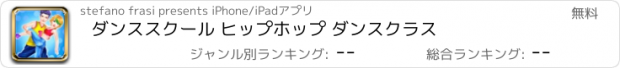 おすすめアプリ ダンススクール ヒップホップ ダンスクラス